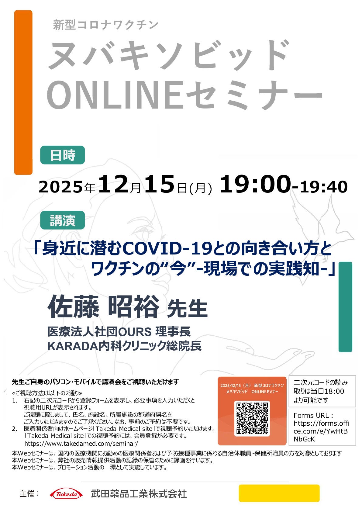 Web講演会詳細ページ ｜【公式】武田薬品工業株式会社 医療関係者向け